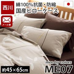 枕カバー 43×63cm用 西川リビング mee ME07 北欧リーフ柄 綿100％ 抗菌 ピローケース ゆうメール便 新品【YML-P-2187-27915】