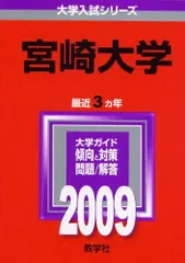 2025年最新】宮崎 赤本の人気アイテム - メルカリ