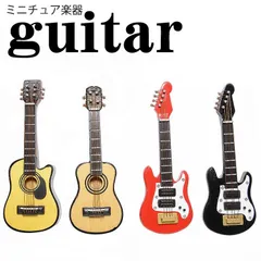 2024年最新】ミニチュアギターフィギュアの人気アイテム - メルカリ