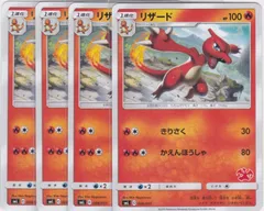リザード　リザードン　４枚　SML　ファミリーポケモンカードゲーム　ポケモンカードゲーム　ちゅうてつ　008