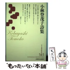 2024年最新】新・日本現代詩文庫の人気アイテム - メルカリ