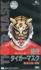 2025年最新】初代タイガーマスク伝説の人気アイテム - メルカリ