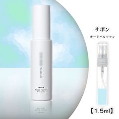 シロ サボン 1.5ml