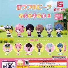 カラフルピーチ ならぶんです。2 [全6種セット フルコンプ] ガチャガチャ カプセルトイ