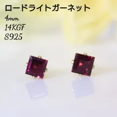 14KGF ロードライトガーネット 4mm スクエア 一粒 ピアス