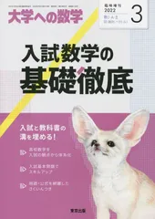 2024年最新】大学への数学 入試数学の基礎徹底の人気アイテム - メルカリ