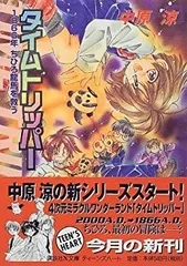 2025年最新】文庫 中原涼の人気アイテム - メルカリ