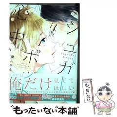 2024年最新】コミック／コミックシュガーポットの人気アイテム - メルカリ