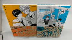 ◆【中古】高良くんと天城くん（1～1.5）