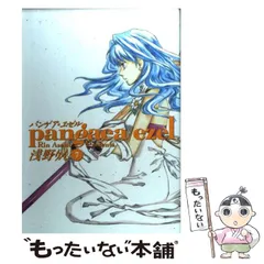 パンゲア旧版初版＋パンゲア・エゼル初版全巻セット(保存用) PANGAEA(パンゲア)全巻セット - メルカリ