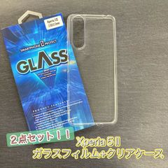 2点セット  Xperia 5 Ⅱ ガラス フィルム クリアケース スマホカバー お得セット 大事なスマホ 守る必需品 高透明 スマホフィルム 画面保護 指紋が付きにくい 写真やシールを入れても 新品 未使用