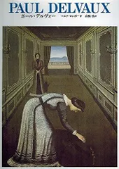 2026年最新】ポール・デルヴォーの人気アイテム - メルカリ
