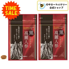【公式】プレミアム黒高麗人参　31粒入り×2袋セット　高麗人参　サプリメント　日本ローヤルゼリー公式