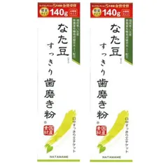 なた豆すっきり歯磨き粉 140g 2個セット (20g増量タイプ) 三和通商 モンドセレクション8年連続金賞受賞 歯みがき粉 歯ミガキ 口臭ケア 息スッキリ エチケット