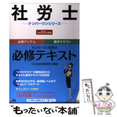 ナンバーワン社労士講義CD　平成22年度版 2024年度版 みんなが欲しかった! 社労士の教科書 速攻マスターCD