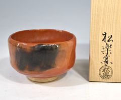 佐々木松楽「赤楽　利休　茶碗」 茶道具 楽焼 抹茶碗 陶芸家 共箱