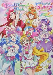 2024年最新】プリキュア コンプリートブック 特典の人気アイテム 