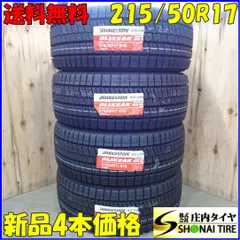 室内保管☆ バリ溝215/50R1/7 2021年スタッドレスタイヤ引取り限定☆