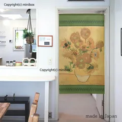 【MINIBOX のれん制作工房 正規販売店舗】【匿名配送 ネコポス 全国送料無料】のれん「ゴッホ ひまわり 03 緑」85X150cm【日本製】洋風 絵画 家紋 目隠し 暖簾