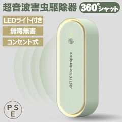 蚊取り 虫よけ 小型 超音波害虫駆除器 超音波 蚊よけ 蚊駆除 蚊よけ 器 コンセント式 LEDライト 害虫対策 ネズミ 蚊ゴキブリ 省エネ 室内 屋外 天井 寝室 玄関 キッチン ダイニング 静音