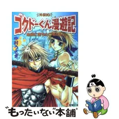 2024年最新】ゴクドーくん漫遊記の人気アイテム - メルカリ