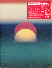 PEDRO 浪漫 初回生産限定盤 PEDRO / 浪漫 STUDIO LIVE【初回生産限定盤】【UNIVERSAL MUSIC