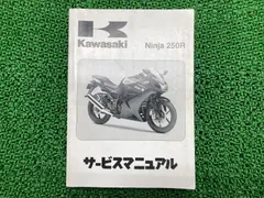 2025年最新】ninja 250r サービスマニュアルの人気アイテム