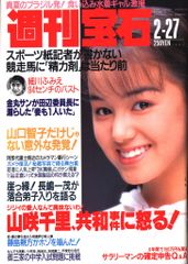 宝島☆1994年11月2日号☆緒川たまき 表紙 - メルカリ