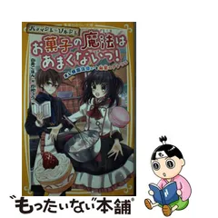 2023年最新】パティシエ＝ソルシエお菓子の魔法はあまくないっ！ オレ