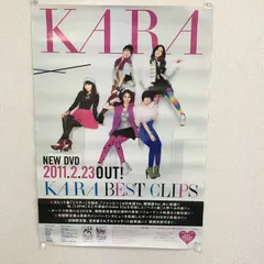 2025年最新】kara ポスターの人気アイテム - メルカリ