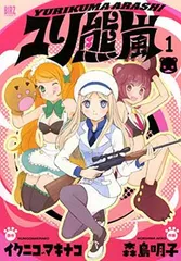 2025年最新】ユリ熊嵐の人気アイテム - メルカリ