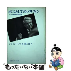 2024年最新】エリツィンの人気アイテム - メルカリ