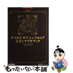 2023年最新】シンフォニア シナリオブックの人気アイテム - メルカリ