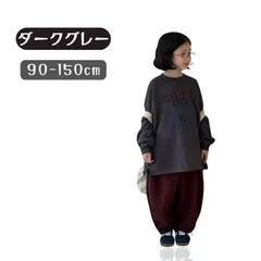 送料無料 ダークグレー ゆったり 大きめ ドロップショルダー 長袖 スウェット トレーナー トップス 人気 男の子 女の子 男女兼用 韓国子供服 90cm 100cm 110cm 120cm 130cm 140cm 150cm