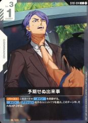 ガンダムカード 予期せぬ出来事 パラレル （ST01-014 C+） - メルカリ