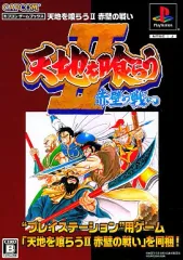 美品 ソフト 天地を喰らうⅡ ファミリーコンピュータ 早い者勝ち！ 天地を喰らう2 ファミコン カプコン｜Yahoo!フリマ（旧PayPay