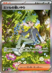【中古】ポケモンカードゲーム 091/063[SAR]：(キラ)ミツルの思いやり
