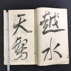 2026年最新】古書 江戸時代の人気アイテム - メルカリ