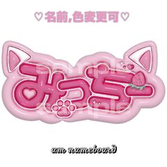 【しゅん 道枝駿佑 なにわ男子】フレーム ネームボード オーダー ぷっくり ぷっくりネームボード】なにわ男子みっちーで作ってみた