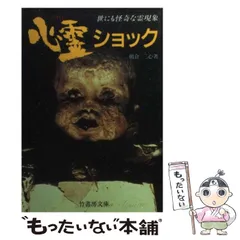 【中古】 実録　心霊現象目撃地帯ＳＰ/宙出版/アンソロジー 実録 心霊現象目撃地帯SP - メルカリ