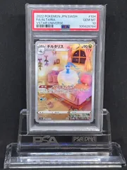 2025年最新】チルタリスar psa10の人気アイテム - メルカリ