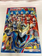 サンスター　ぬりえ　新品　ウルトラマンヒーローズ　4630222A