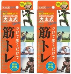 イースマイル 大山式ボディメイクパッド スポーツ ×2箱セット