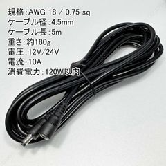 5M 延長ケーブル（内径2.1mm 外径5.5mm） 12V 10A 120W DCプラグ　 防犯カメラ 監視カメラ 車載カメラ ノートパソコン DCジャック DCコネクタ ACアダプター 用途いろいろ