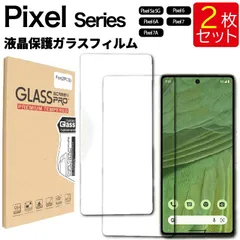 液晶保護ガラスフィルム 2枚セット Google Pixel Pixel 5a 5G Pixel 6 Pixel 6A Pixel 7 Pixel 7A Pixel 8 保護フィルム ピクセル pixel6A Pixel7 グーグル スマホ フィルム