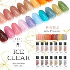 【Self★カラーICE Clear 】