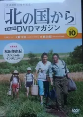 (未使用･未開封品)北の国から Vol.10 [DVD] ヨドバシ.com - 北の国から Vol.10 [DVD] 通販【全品無料配達】