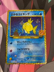 ポケモンカード　ひかるコイキング　25th