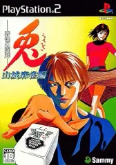 【中古】PS2ソフト 兎 -野生の闘牌- ～山城麻雀編～