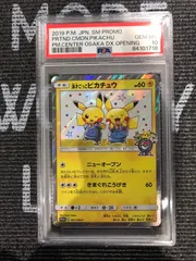 2024年最新】漫才ごっこピカチュウ psa10の人気アイテム - メルカリ